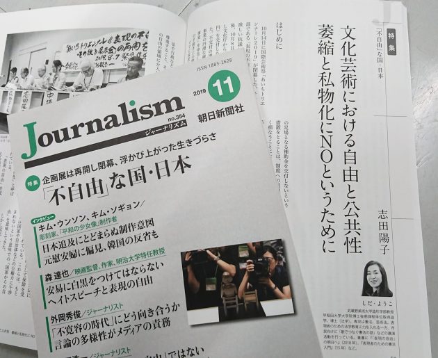 朝日ジャーナリズム2019年11月号　掲載誌画像